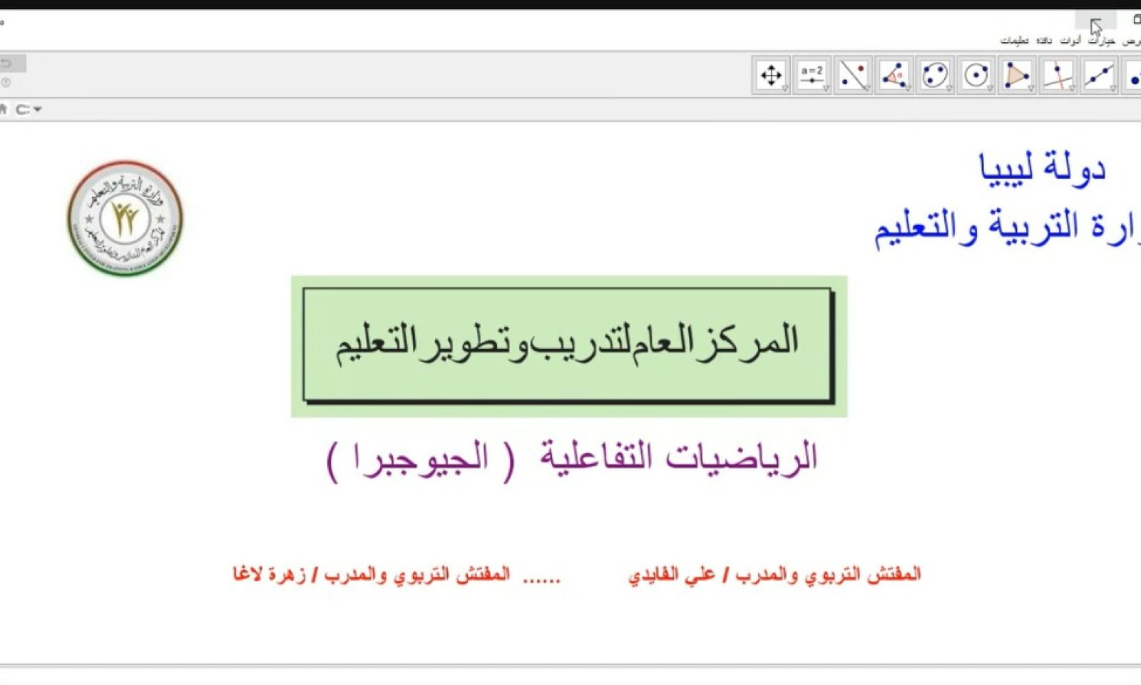 الرئيسية - وزارة التربية والتعليم الرئيسية